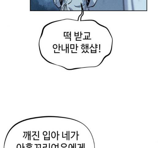 뫼신 사냥꾼 뫼신 사냥꾼 72화 15