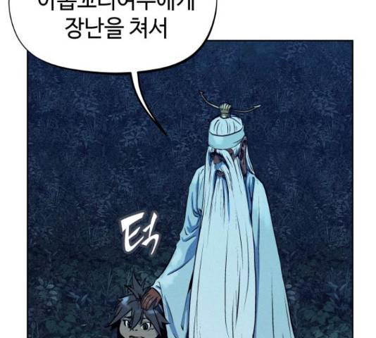 뫼신 사냥꾼 뫼신 사냥꾼 72화 16