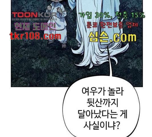 뫼신 사냥꾼 뫼신 사냥꾼 72화 17