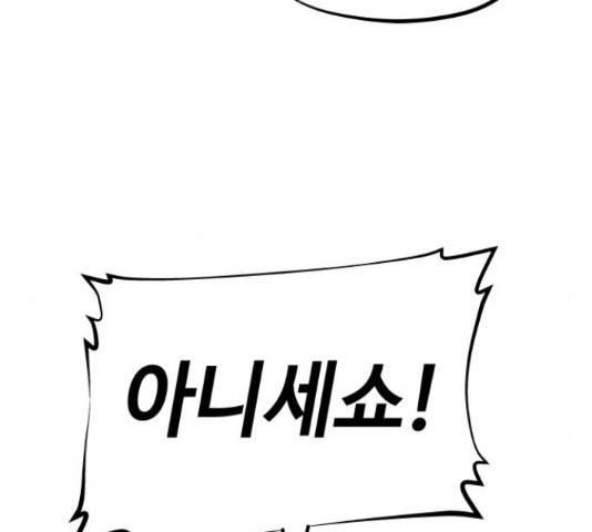 뫼신 사냥꾼 뫼신 사냥꾼 72화 18