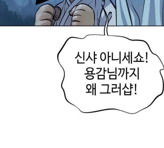 뫼신 사냥꾼 뫼신 사냥꾼 72화 20