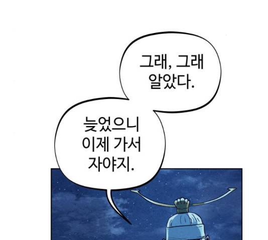 뫼신 사냥꾼 뫼신 사냥꾼 72화 21