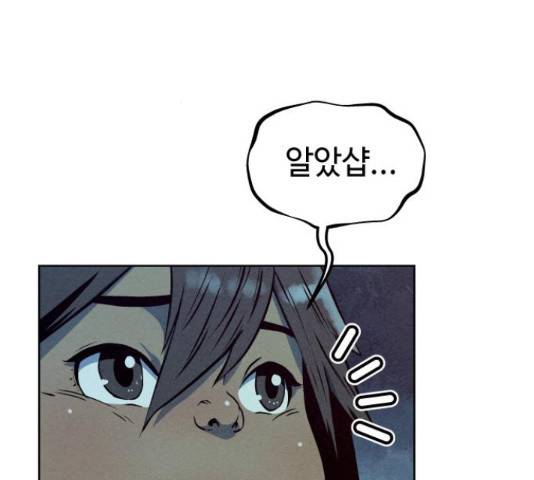 뫼신 사냥꾼 뫼신 사냥꾼 72화 23