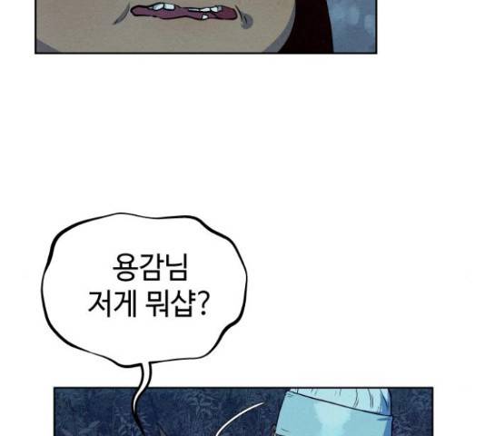 뫼신 사냥꾼 뫼신 사냥꾼 72화 24