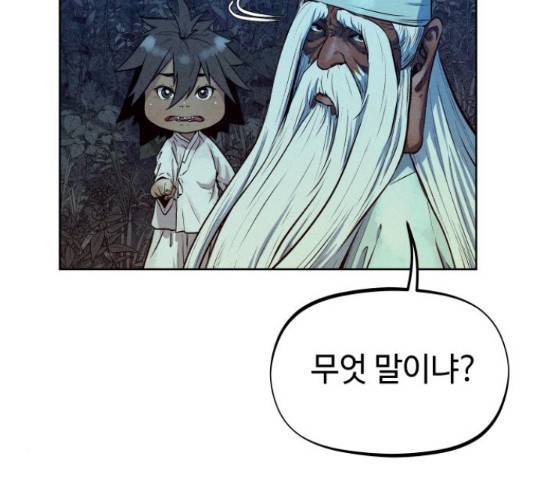 뫼신 사냥꾼 뫼신 사냥꾼 72화 25