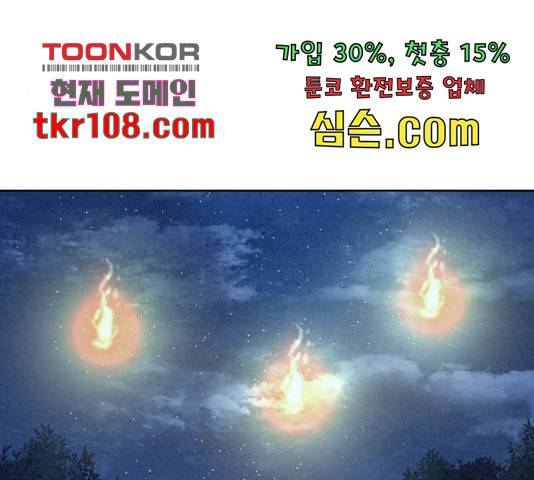 뫼신 사냥꾼 뫼신 사냥꾼 72화 26
