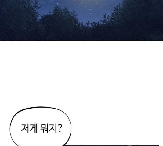 뫼신 사냥꾼 뫼신 사냥꾼 72화 27