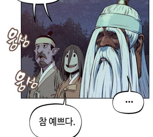 뫼신 사냥꾼 뫼신 사냥꾼 72화 28