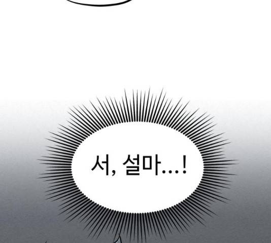 뫼신 사냥꾼 뫼신 사냥꾼 72화 29