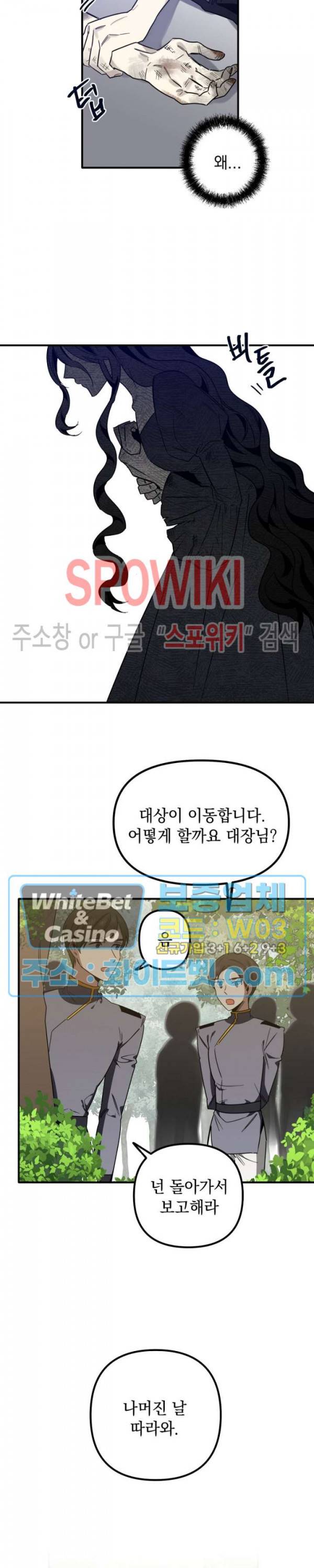 그 사냥꾼의 구애방식 67화 2