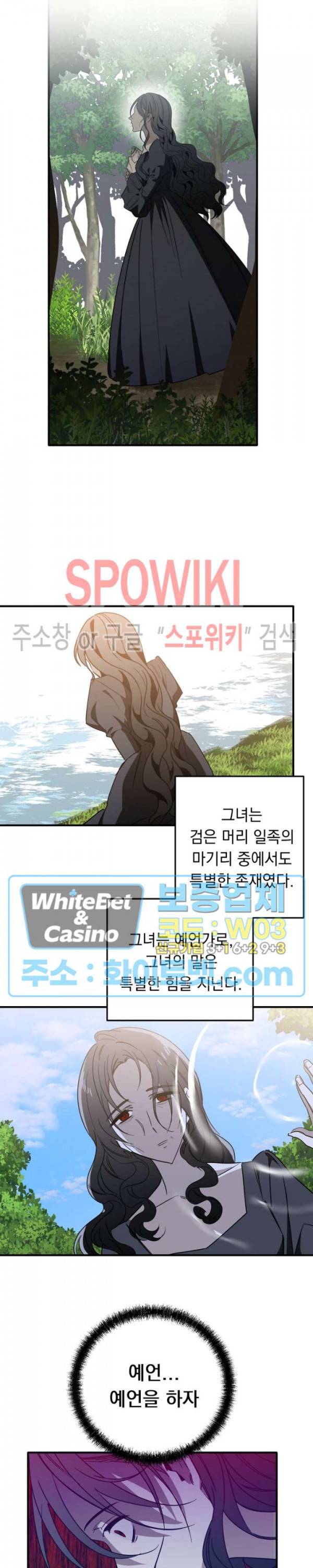 그 사냥꾼의 구애방식 67화 3
