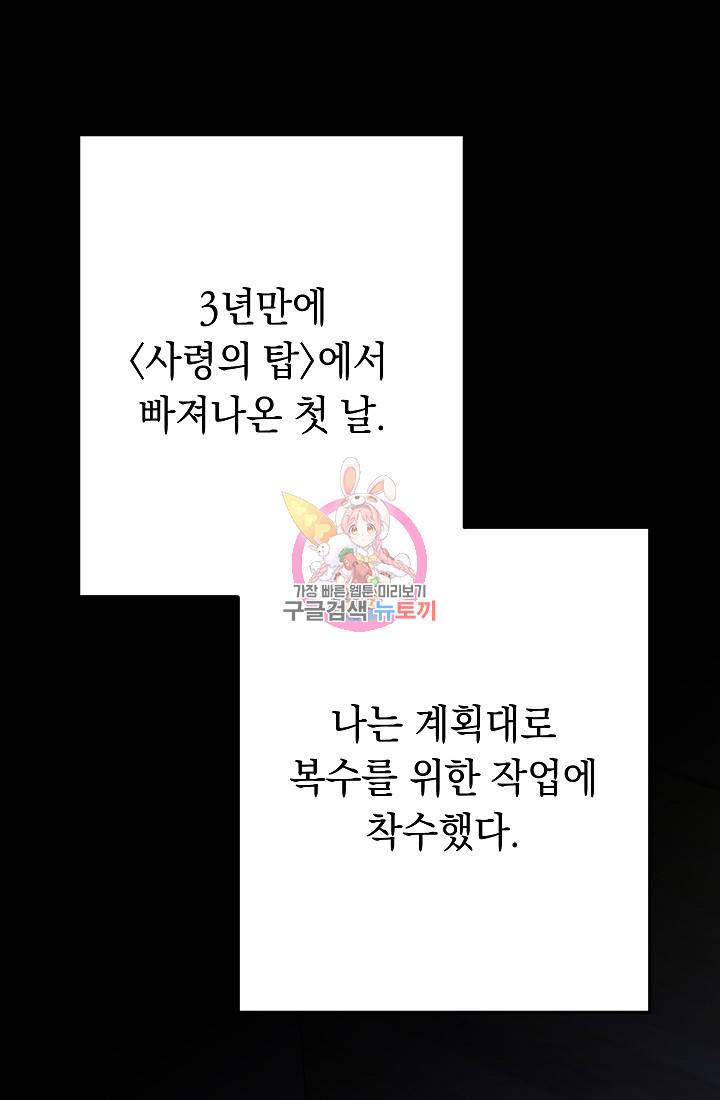 네크로맨서 생존기 39화 1