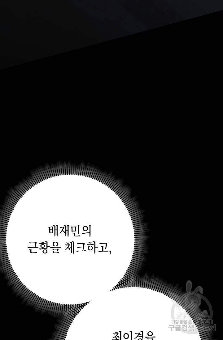 네크로맨서 생존기 39화 4
