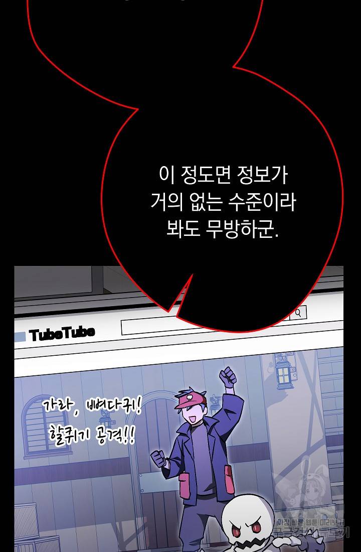 네크로맨서 생존기 39화 7