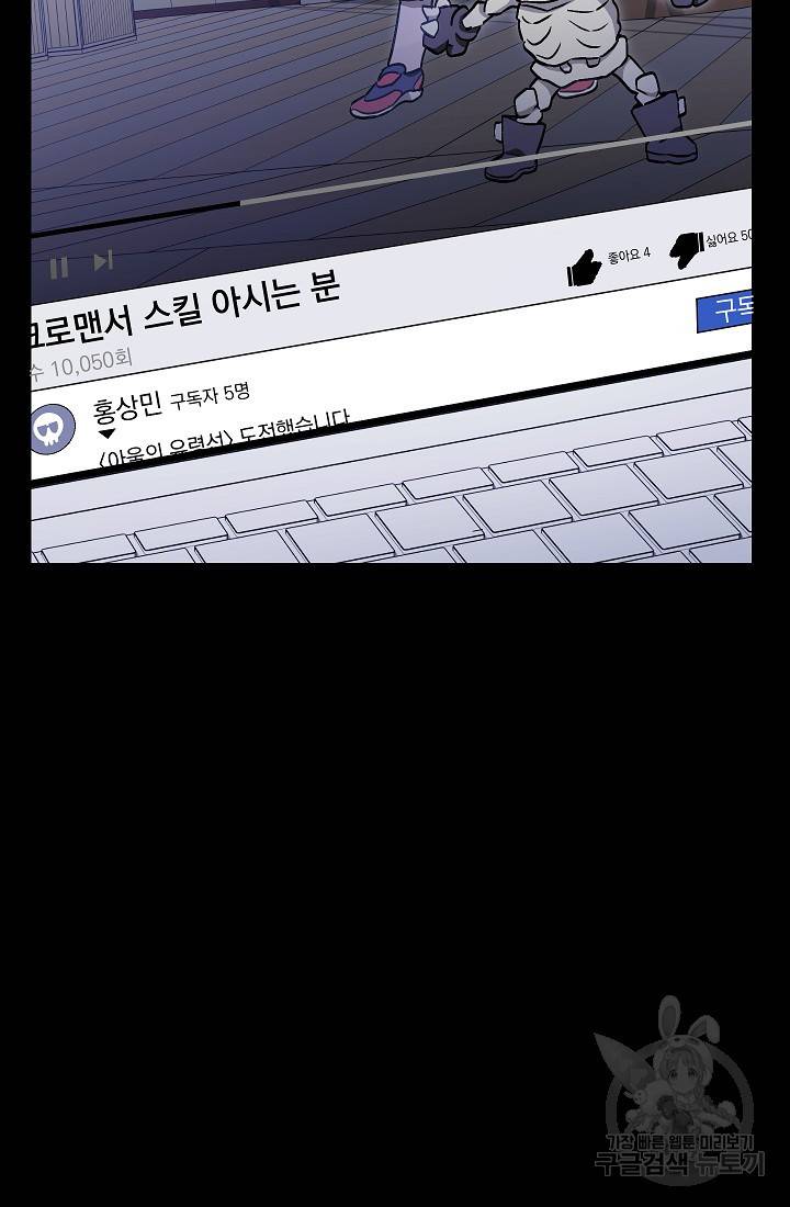 네크로맨서 생존기 39화 8