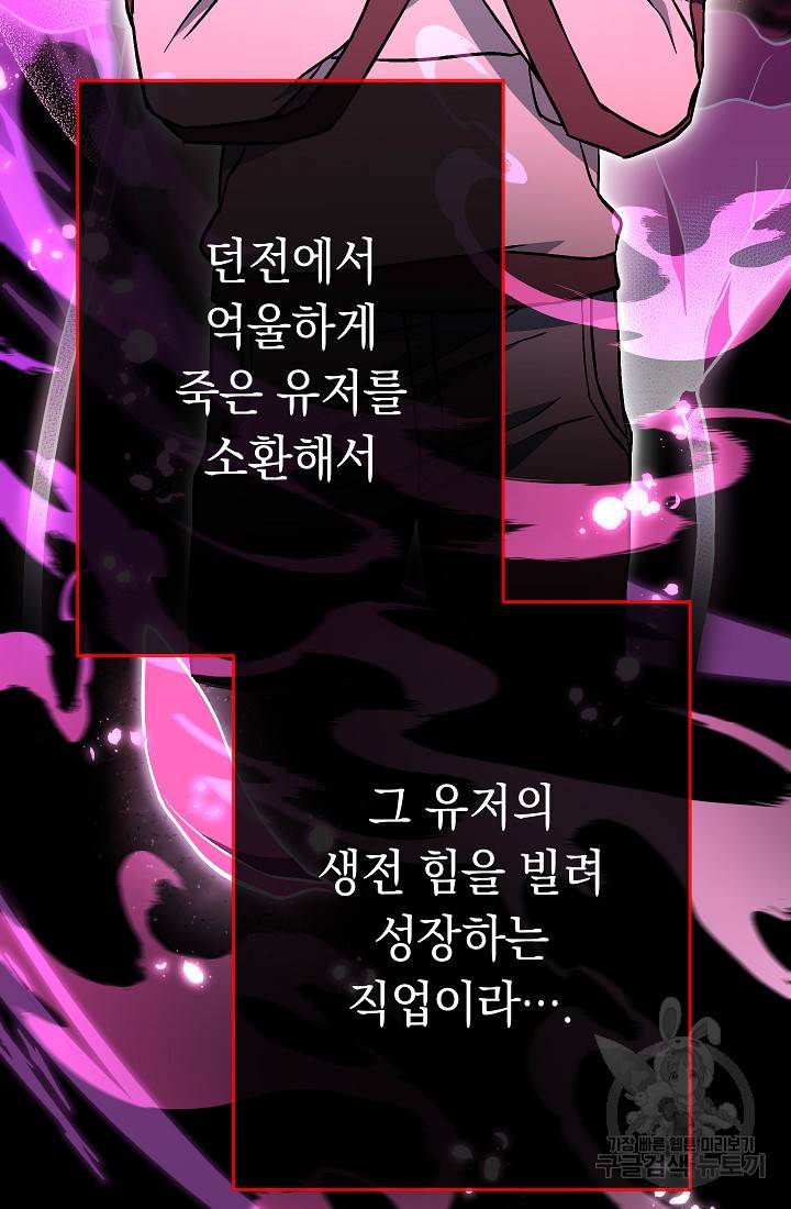 네크로맨서 생존기 39화 15