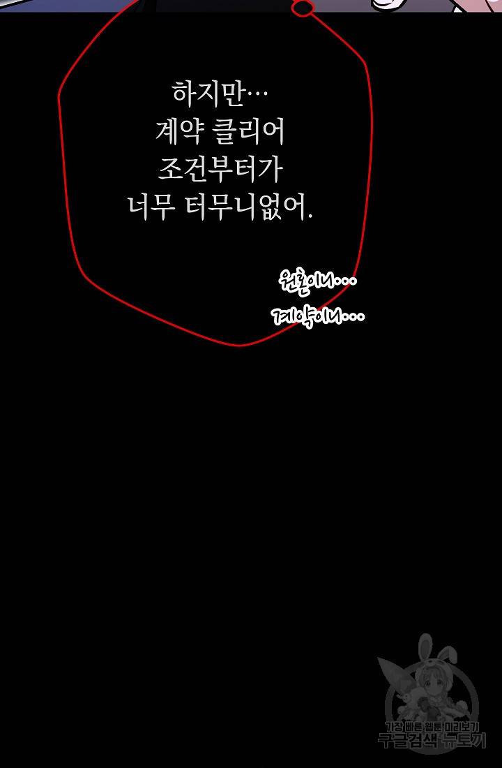 네크로맨서 생존기 39화 18