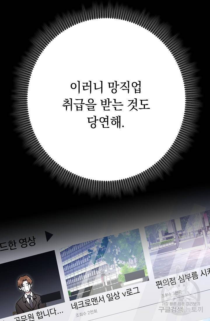 네크로맨서 생존기 39화 19