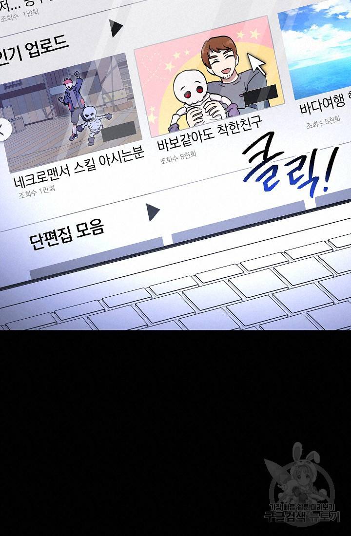 네크로맨서 생존기 39화 20