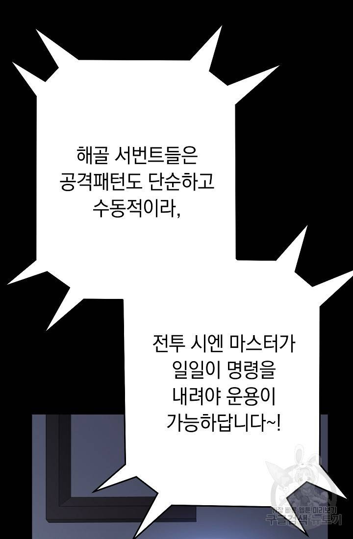네크로맨서 생존기 39화 21