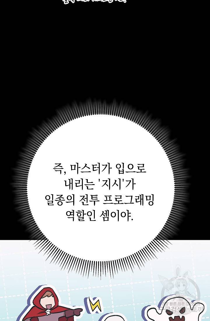 네크로맨서 생존기 39화 23