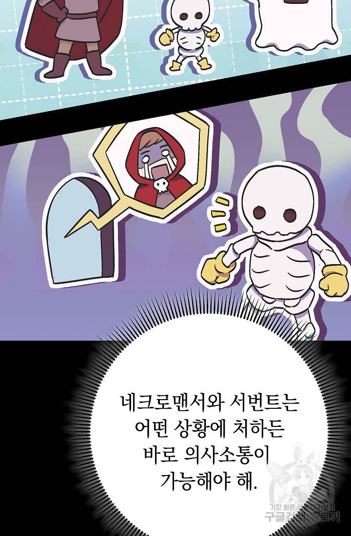 네크로맨서 생존기 39화 24