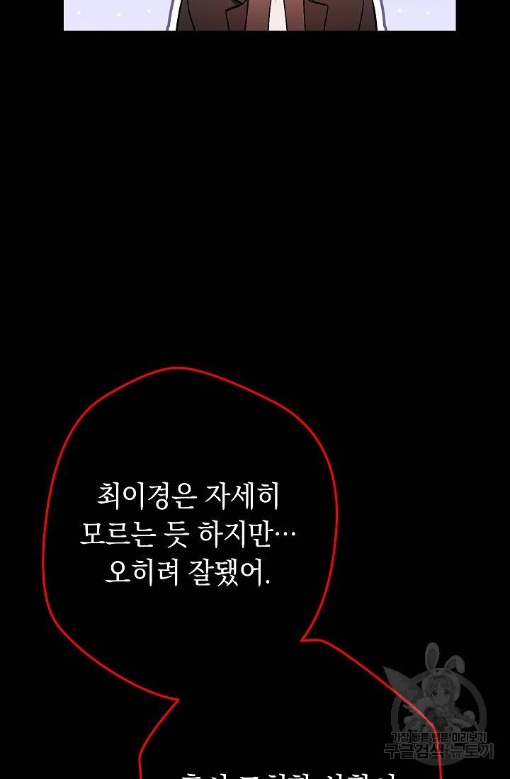 네크로맨서 생존기 39화 27