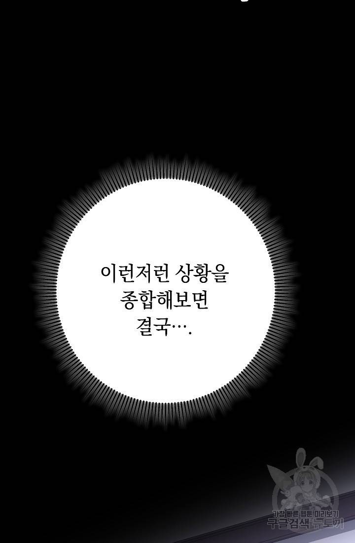 네크로맨서 생존기 39화 31