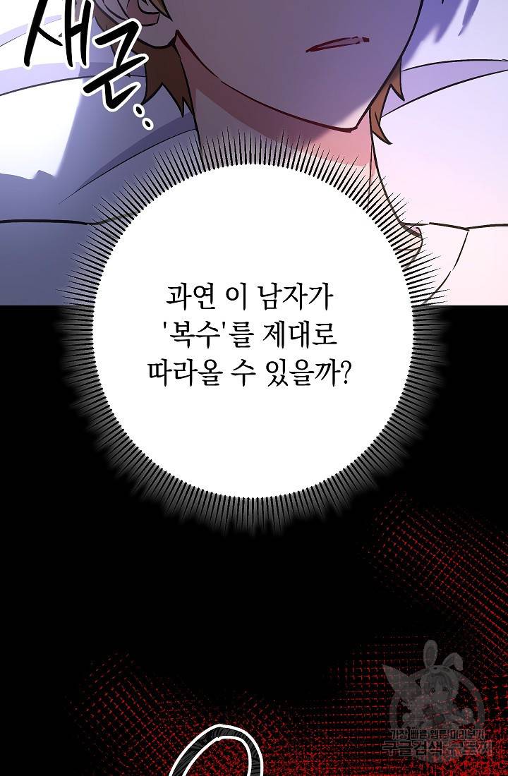 네크로맨서 생존기 39화 35
