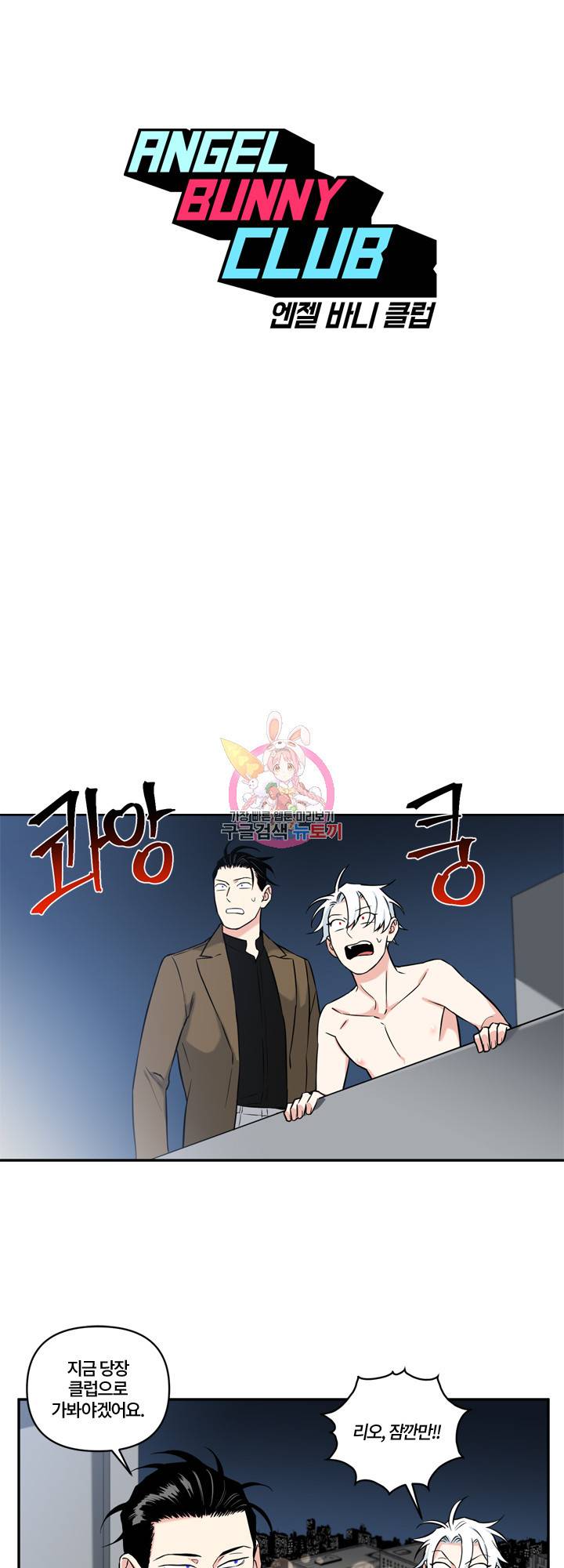 엔젤 바니 클럽 36화 1