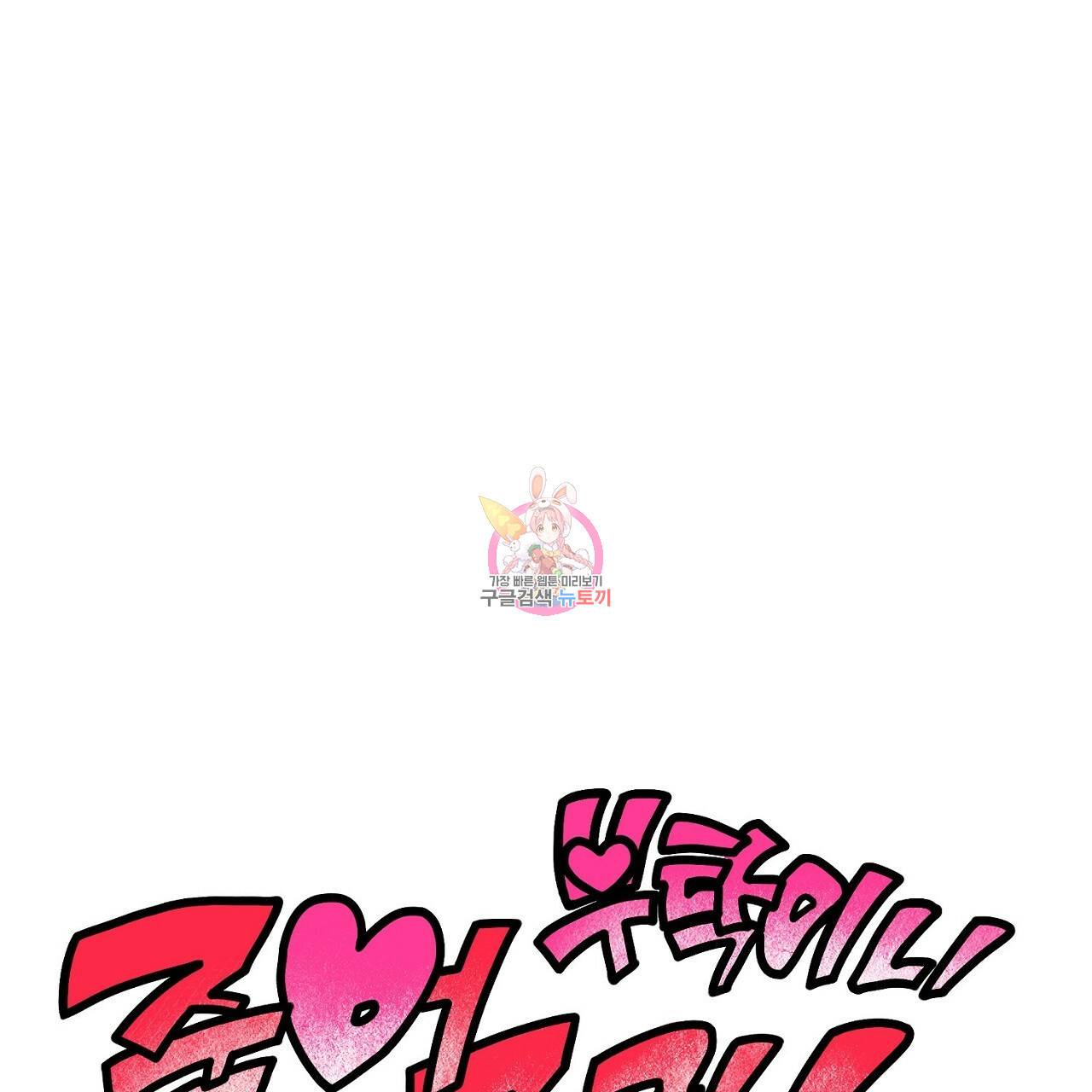 부탁이니 죽어주라 12화 1