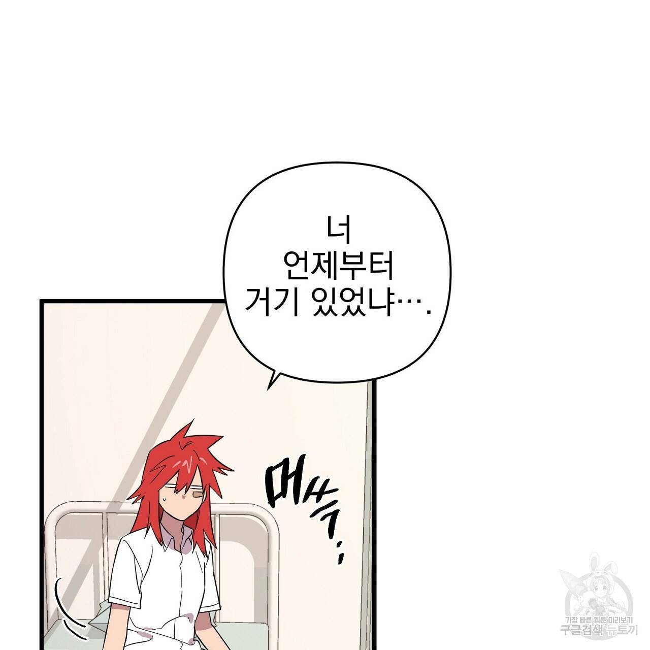 부탁이니 죽어주라 12화 3