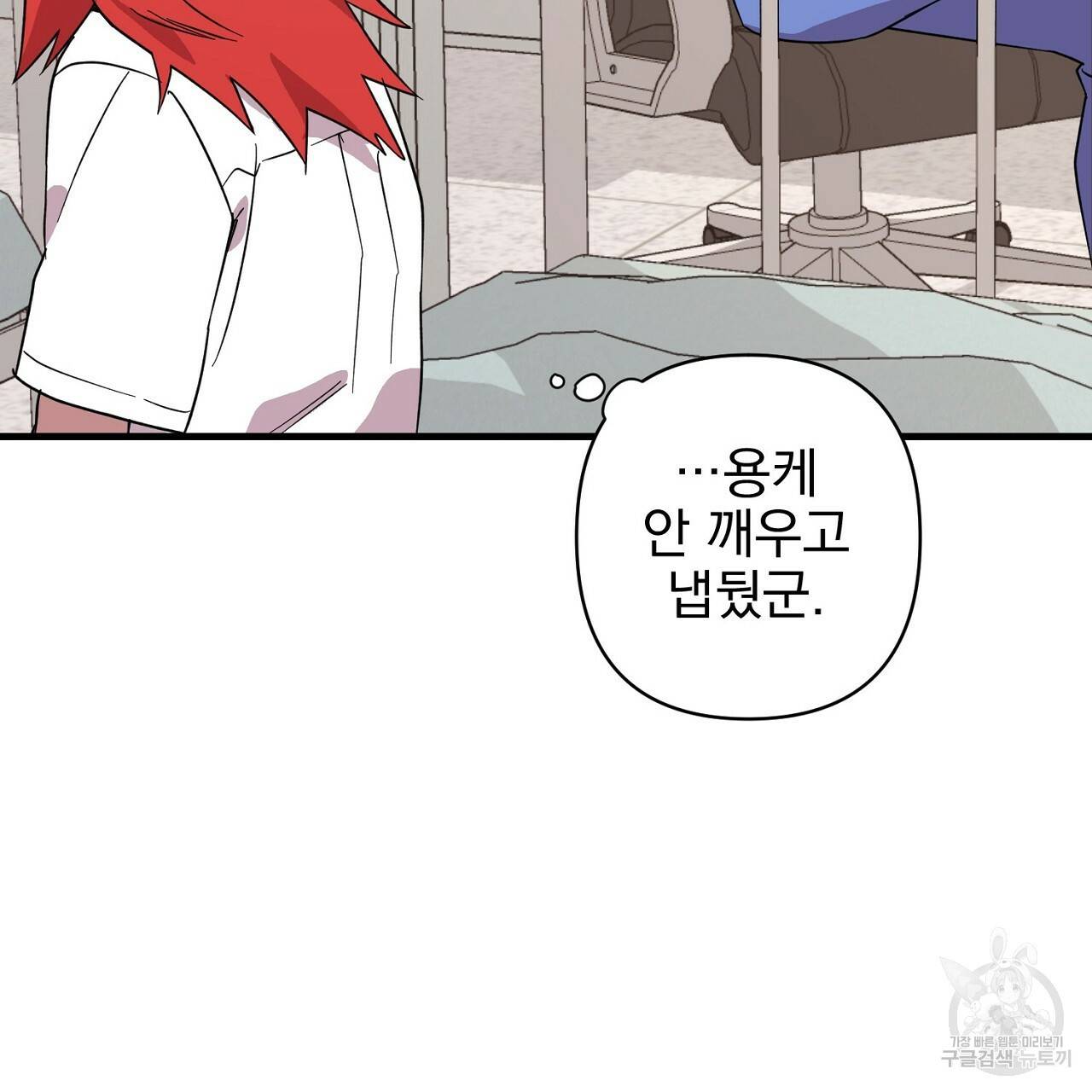 부탁이니 죽어주라 12화 6