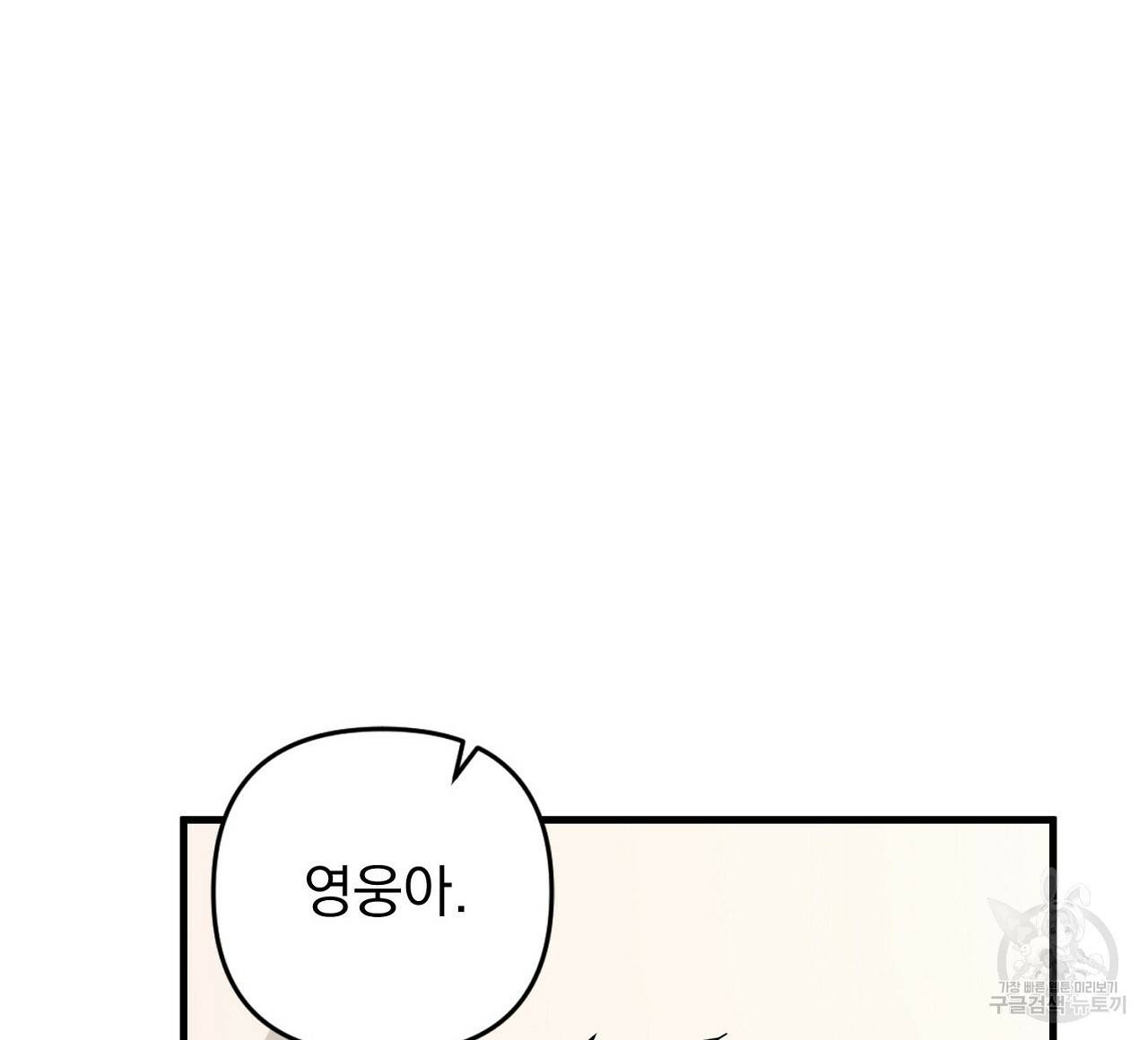 부탁이니 죽어주라 12화 8