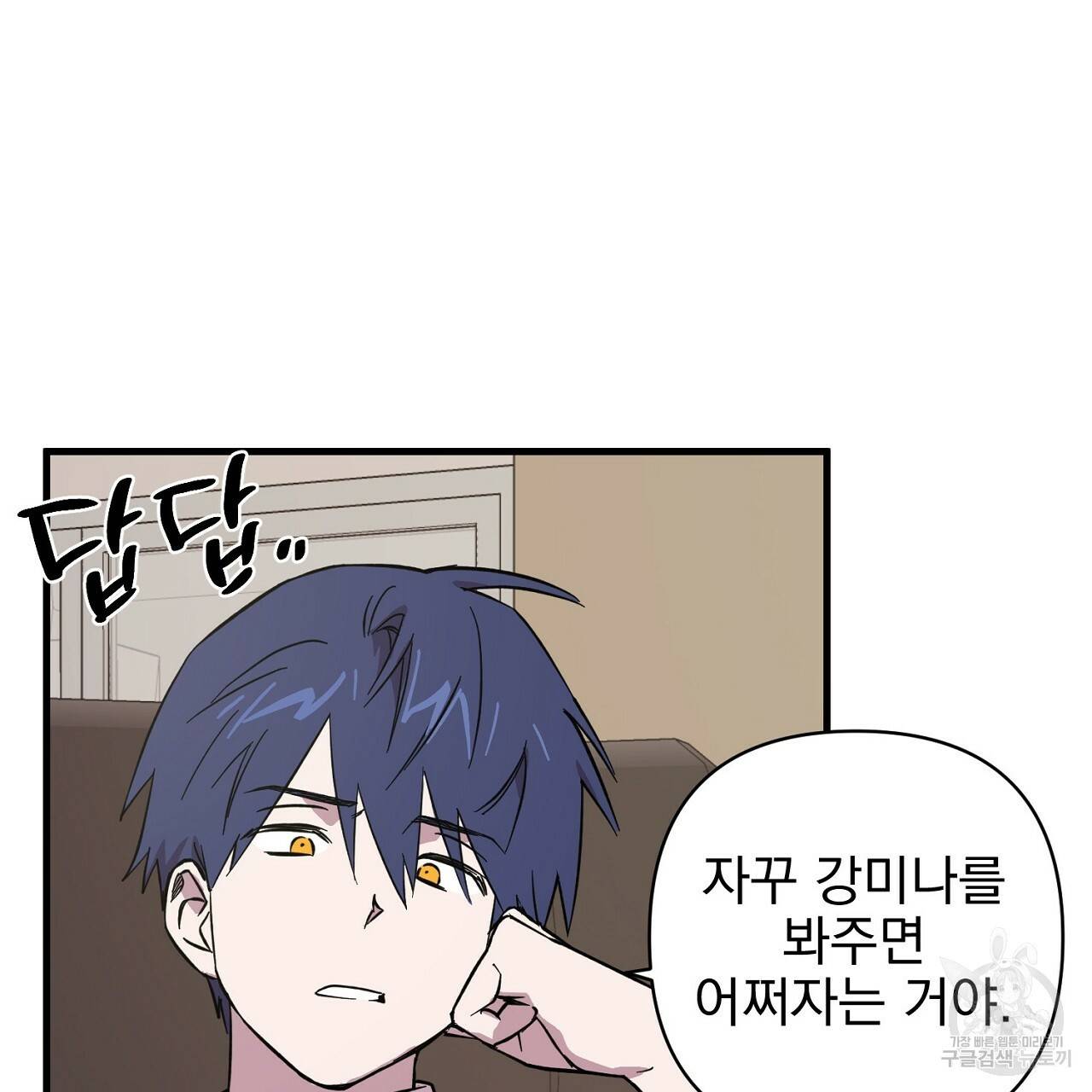 부탁이니 죽어주라 12화 10