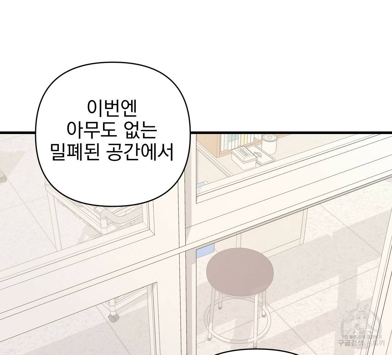 부탁이니 죽어주라 12화 12