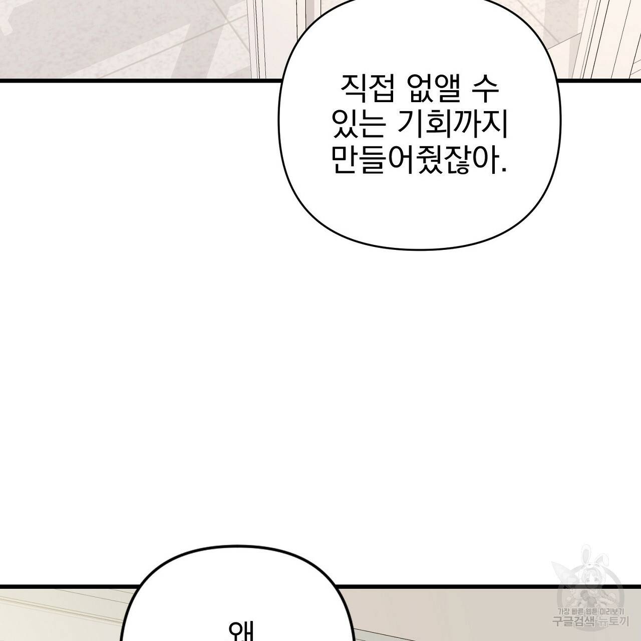 부탁이니 죽어주라 12화 13