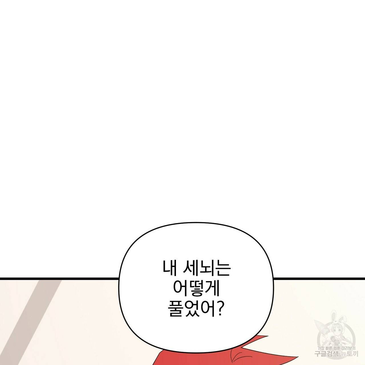 부탁이니 죽어주라 12화 17