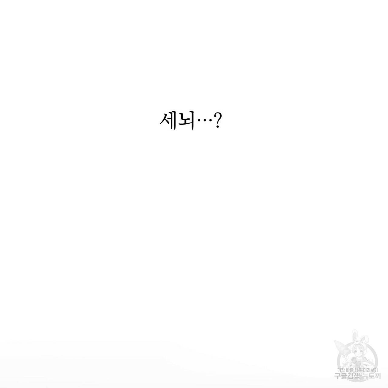 부탁이니 죽어주라 12화 21