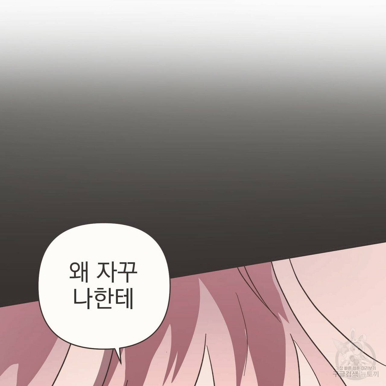 부탁이니 죽어주라 12화 22