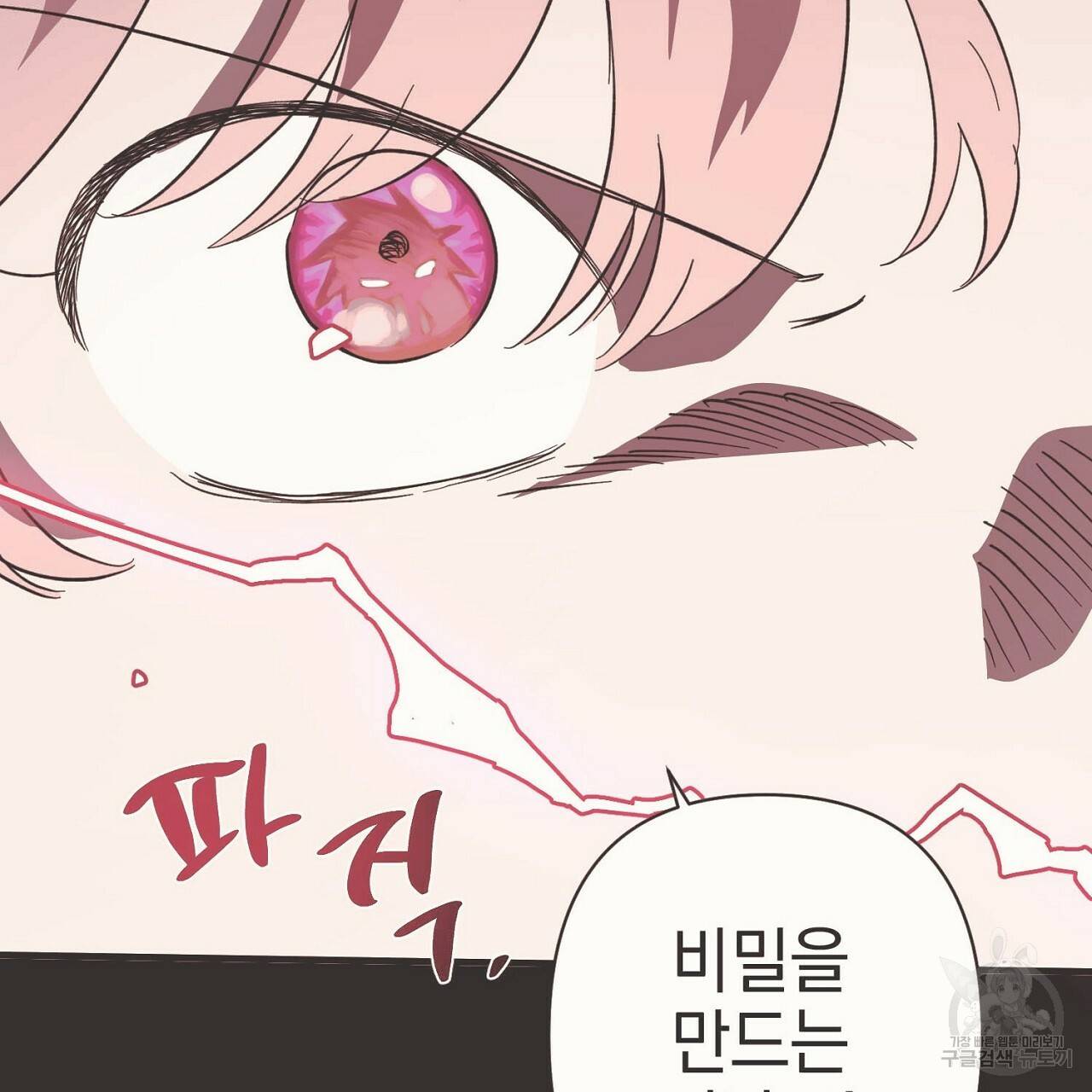 부탁이니 죽어주라 12화 23