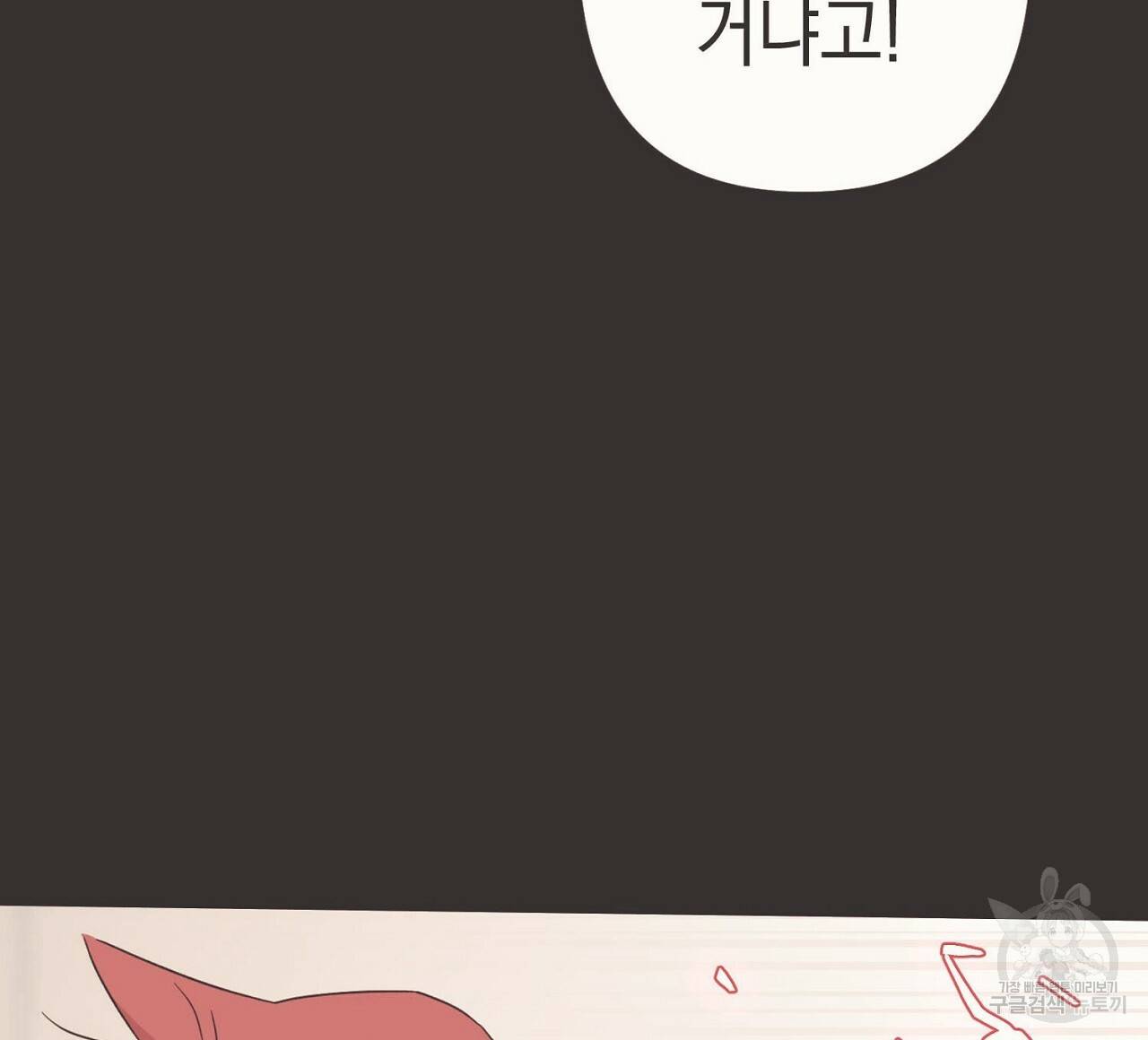 부탁이니 죽어주라 12화 24