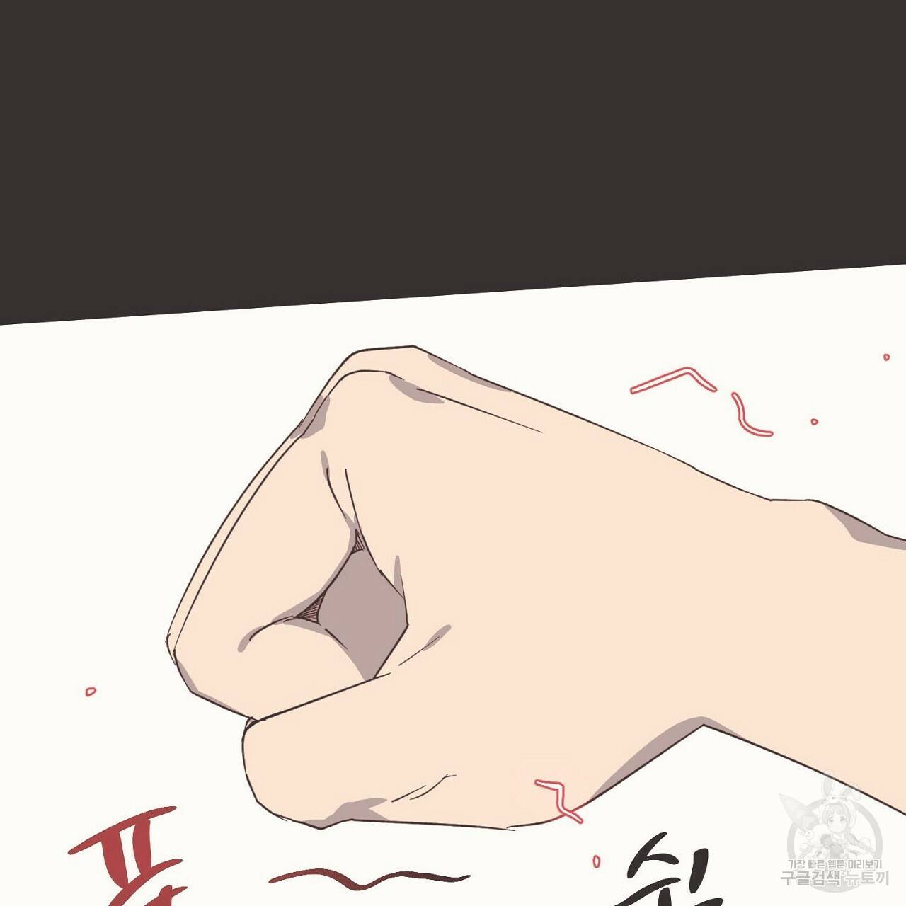 부탁이니 죽어주라 12화 26