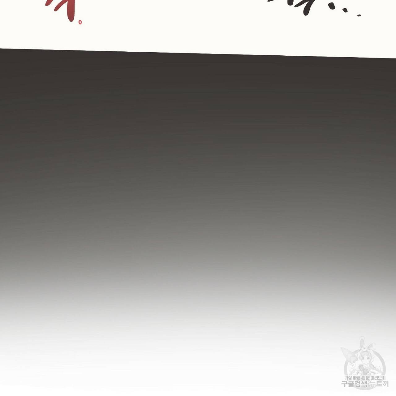 부탁이니 죽어주라 12화 27