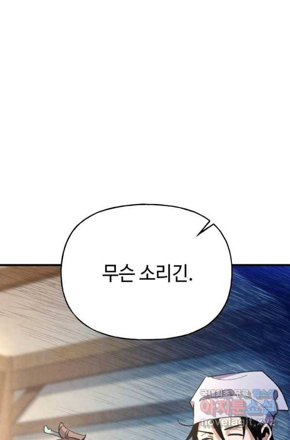 비뢰도 121화 4