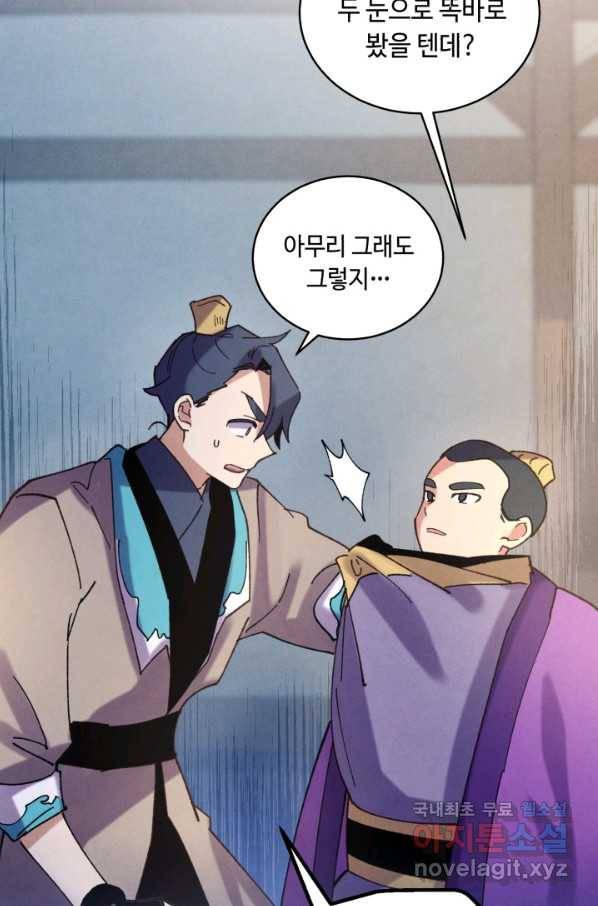 비뢰도 121화 6