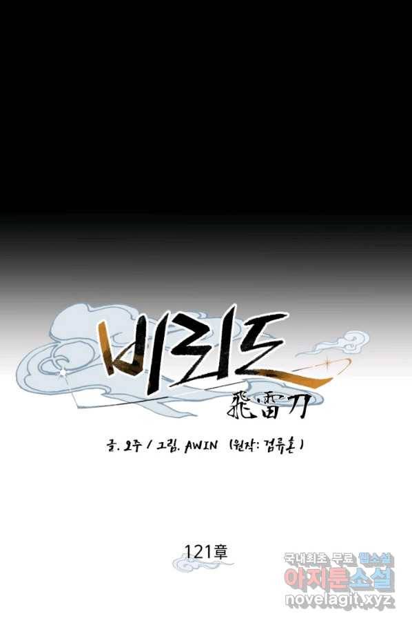 비뢰도 121화 9