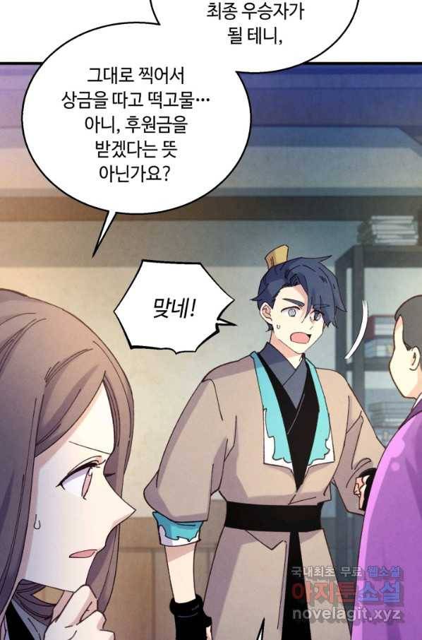 비뢰도 121화 16