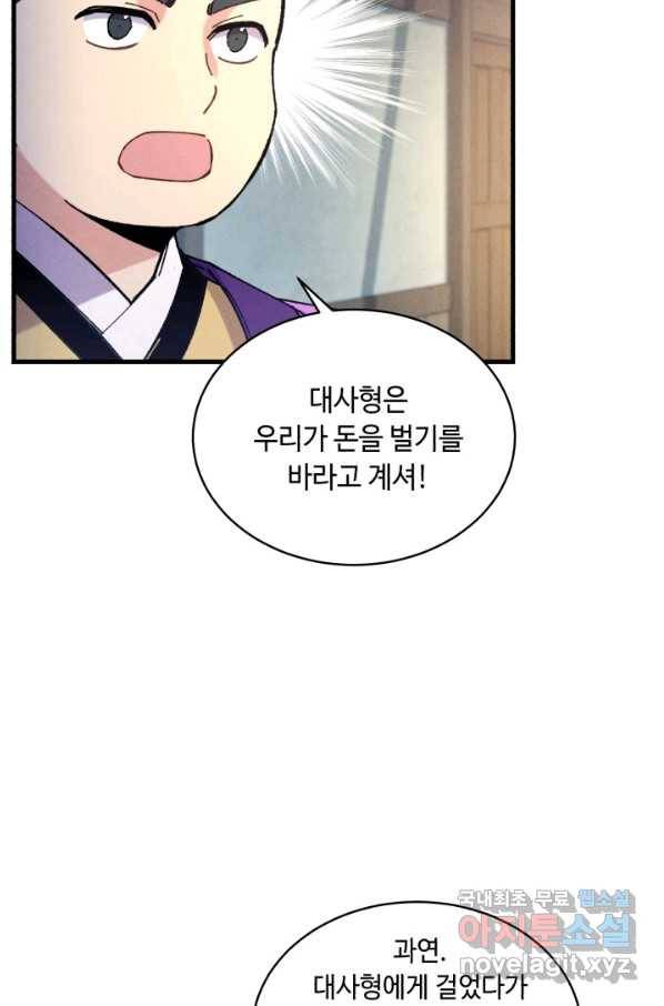 비뢰도 121화 18