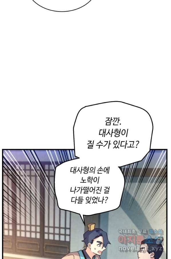 비뢰도 121화 21